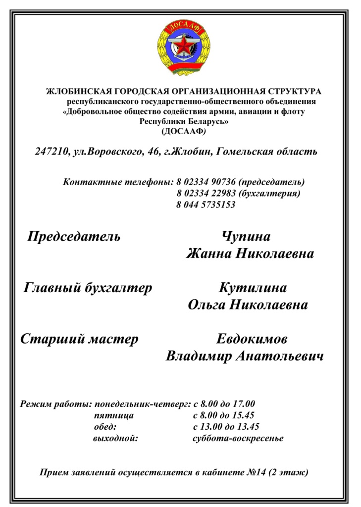 Информация о ДОСААФ.jpg